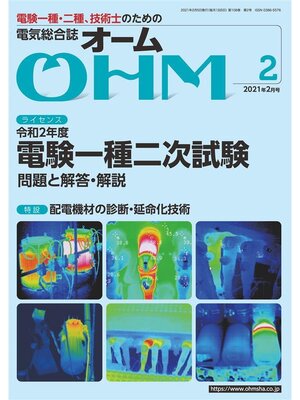 cover image of ＯＨＭ2021年2月号